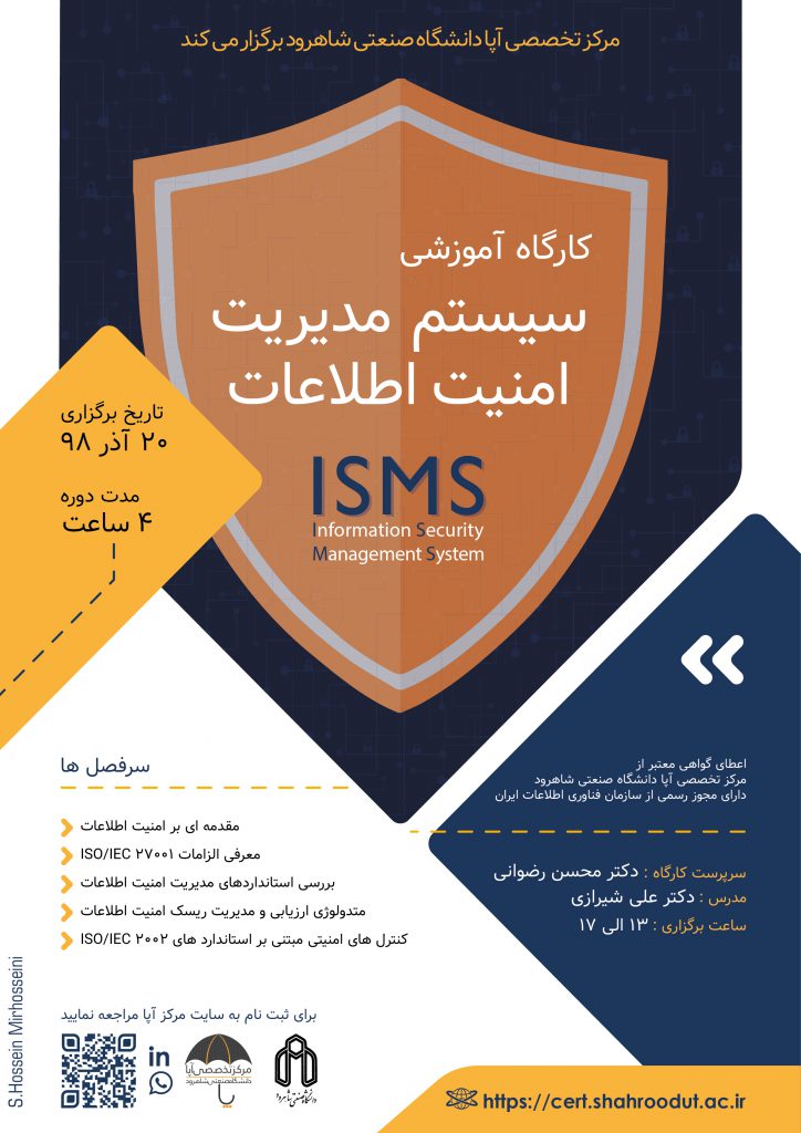 پوستر دوره ISMS
