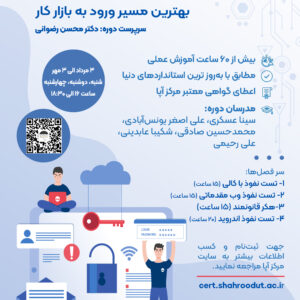 بوت‌کمپ امنیت سایبری 1405